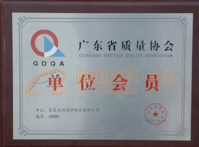 Lid van de Algemene <br>Kamer van Koophandel van Guangdong